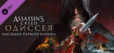 Assassin&acute;s Creed Odyssey - Legacy of the First Blade