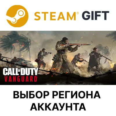 Call of Duty: Vanguard - Standard Edition STEAM RU KZ UA BY TR AR СНГ Автодоставка