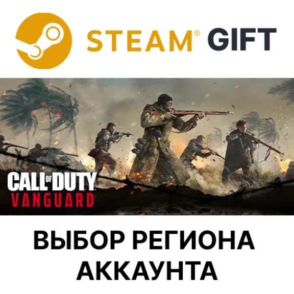 Call of Duty: Vanguard - Standard Edition STEAM RU KZ UA BY TR AR СНГ Автодоставка