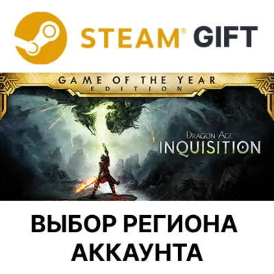 Dragon Age Inquisition – Game of the Year Edition STEAM RU KZ UA BY TR AR СНГ