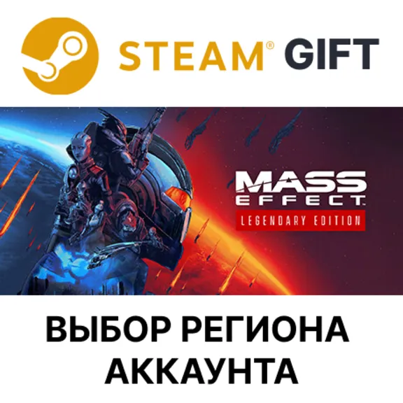 Mass Effect Legendary Edition STEAM RU KZ UA BY TR AR CIS Auto delivery
