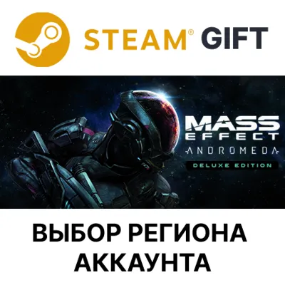 Mass Effect: Andromeda Deluxe Edition STEAM RU KZ UA BY TR AR CIS Auto delivery