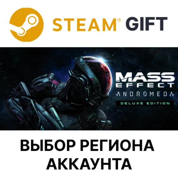 Mass Effect: Andromeda Deluxe Edition STEAM RU KZ UA BY TR AR CIS Auto delivery