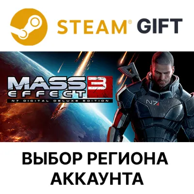 Mass Effect 3 (2012) STEAM RU KZ UA BY TR AR CIS Auto delivery