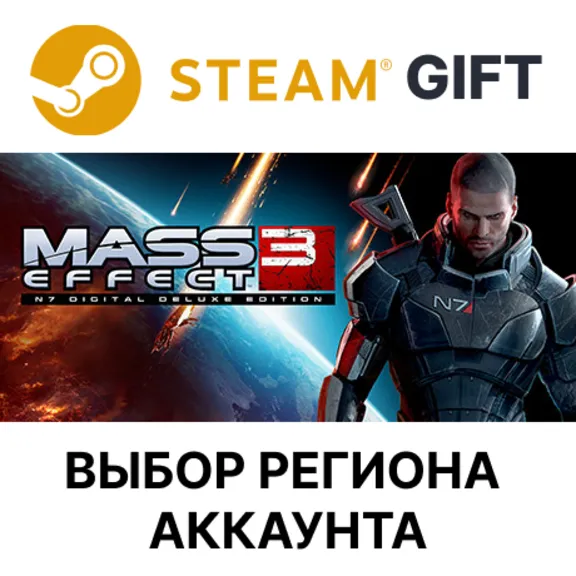 Mass Effect 3 (2012) STEAM RU KZ UA BY TR AR CIS Auto delivery