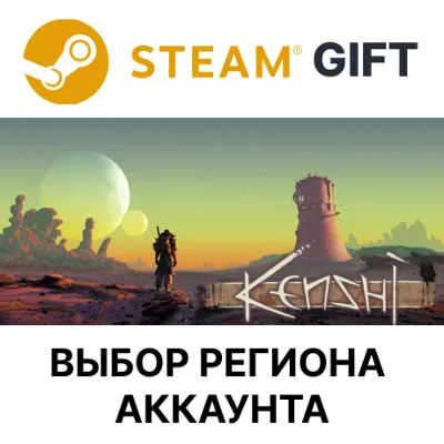 ✅Kenshi🎁Steam 🌐Выбор региона