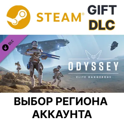 ✅Elite Dangerous: Odyssey🎁Steam🌐Region Select