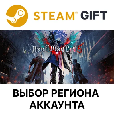 Devil May Cry 5 + Vergil STEAM RU KZ UA BY TR AR СНГ Автодоставка