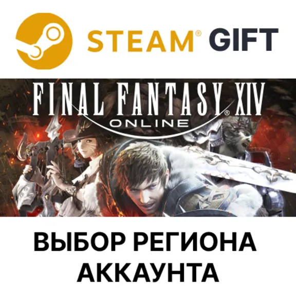 FINAL FANTASY XIV Online Starter Edition STEAM RU KZ UA BY Автодоставка