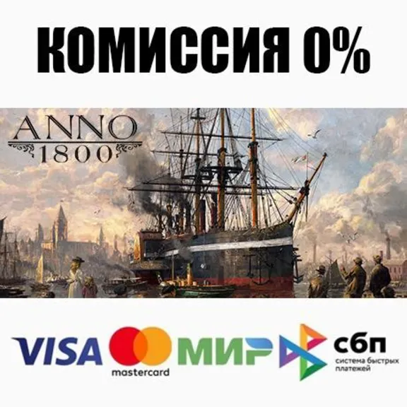 💣 Anno 1800 Steam Gift ⚡ AUTO-DELIVERY 🌍 RUSSIA + CIS