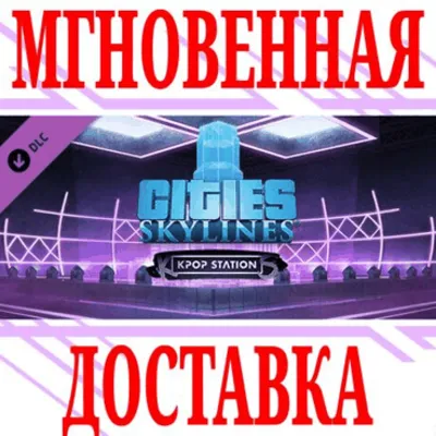 ✅Cities: Skylines K-pop Station ⭐Steam\РФ+Мир\Key⭐ + 🎁