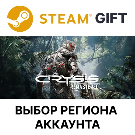 ✅Crysis Remastered🎁Steam Gift🌐Выбор Региона