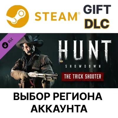 ✅Hunt: Showdown - The Trick Shoot🎁Steam Gift🌐Выбор