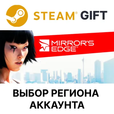 Mirror&acute;s Edge STEAM RU KZ UA BY TR AR СНГ Автодоставка