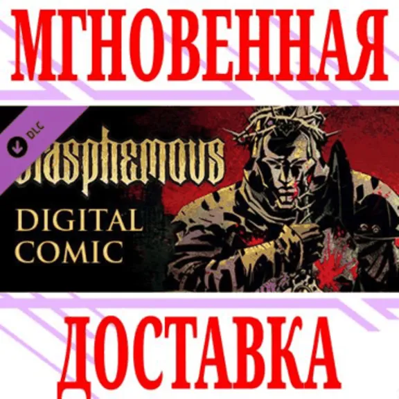 ✅Blasphemous - Digital Comic⭐Steam\РФ+Весь Мир\Key⭐ +🎁