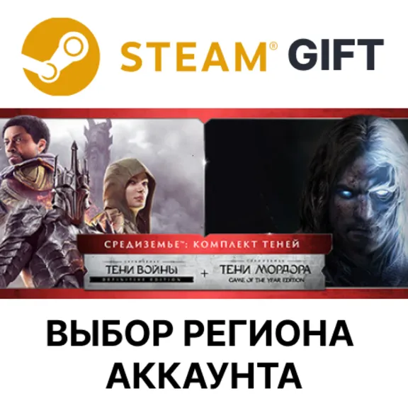 ✅СРЕДИЗЕМЬЕ: КОМПЛЕКТ ТЕНЕЙ🎁Steam🌐Выбор Региона