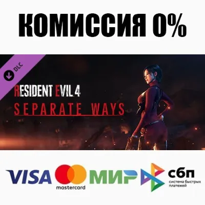 Resident Evil 4 Separate Ways STEAM•RU ⚡️AUTODELIVERY