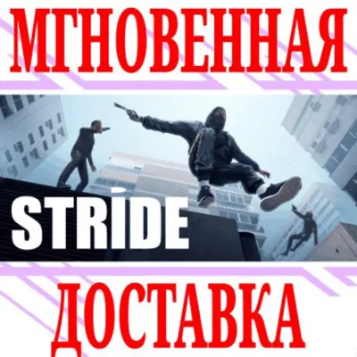 ✅STRIDE VR ⭐Steam\РФ+Весь Мир\Key⭐ + Бонус