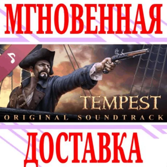 ✅Tempest Original Soundtrack (Pirate Action RPG)⭐Steam⭐