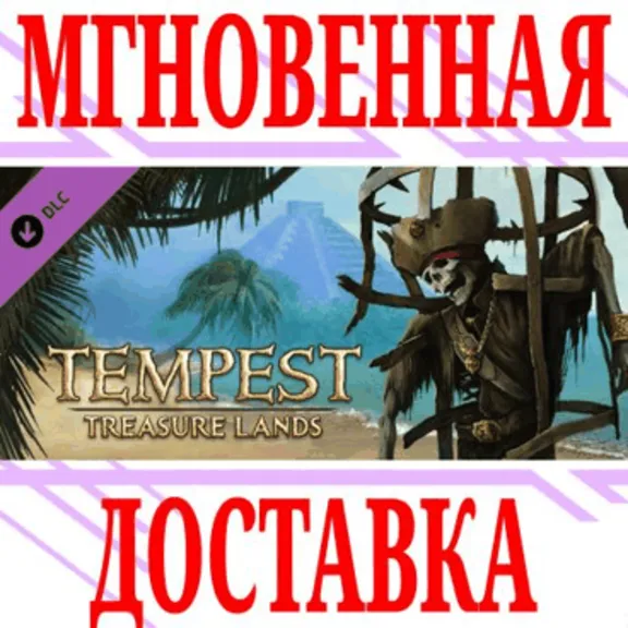 ✅Tempest - Treasure Lands DLC⭐Steam\РФ+Весь Мир\Key⭐+🎁