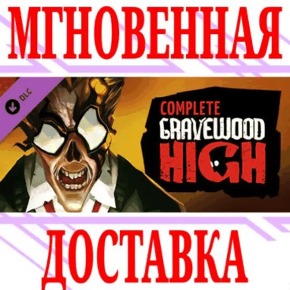 ✅Gravewood High - Complete ⭐Steam\РФ+Весь Мир\Key⭐ + 🎁