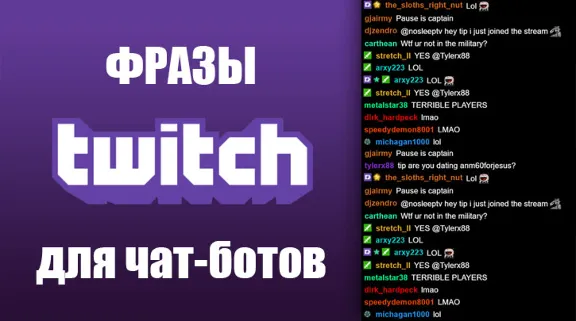 500 фраз чат ботов (World of Tanks) без повторов РУ