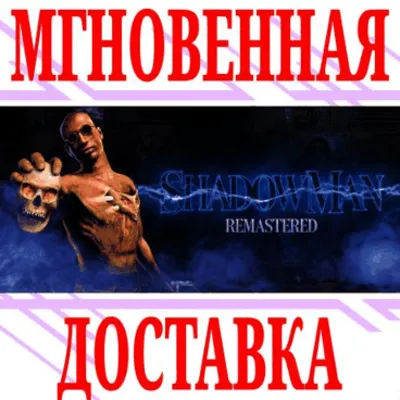 ✅Shadow Man Remastered ⭐Steam\РФ+Весь Мир\Key⭐ + Бонус