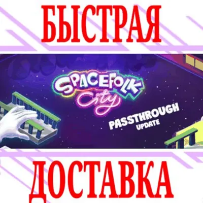 ✅Spacefolk City (Oculus Quest 1\2\Pro) ⭐VR\Global\Key⭐