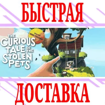 ✅The Curious Tale of the Stolen Pets (Oculus Quest)⭐VR⭐