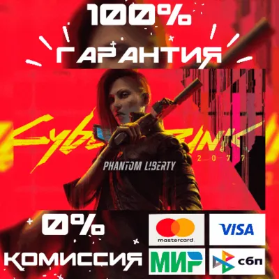 Cyberpunk 2077 Призрачная Свобода DLC GOG КЛЮЧ РФ+МИР
