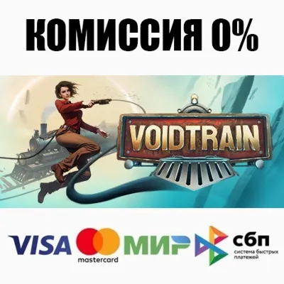 Voidtrain STEAM•RU ⚡️AUTODELIVERY 💳0%