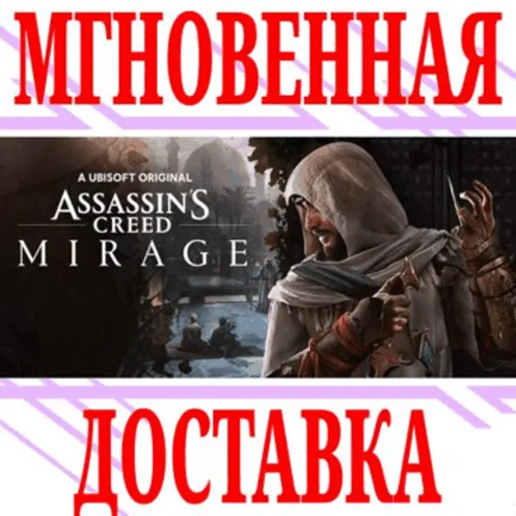 ✅Assassin&acute;s Creed Мираж⭐Ubisoft Connect (Uplay)\Key⭐+🎁