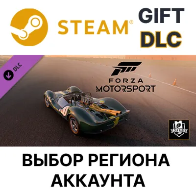 Forza Motorsport Car Pass STEAM DLC RU KZ UA BY TR AR CIS Auto delivery