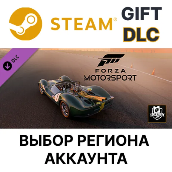 Forza Motorsport Car Pass STEAM DLC RU KZ UA BY TR AR CIS Auto delivery