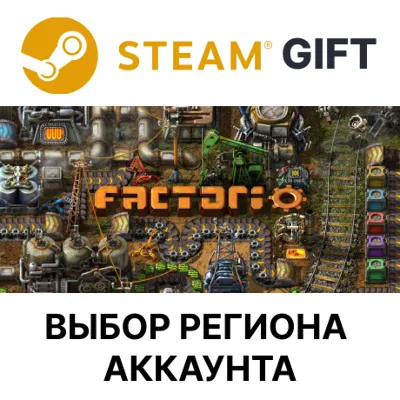 ✅Factorio🎁Steam🌐Выбор Региона