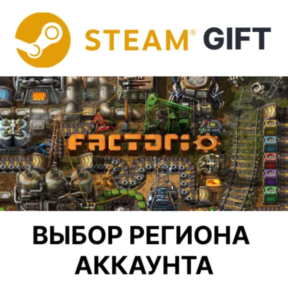 ✅Factorio🎁Steam🌐Выбор Региона