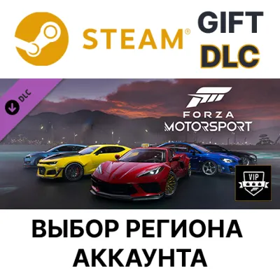 Forza Motorsport VIP STEAM DLC RU KZ UA BY TR AR CIS Auto delivery