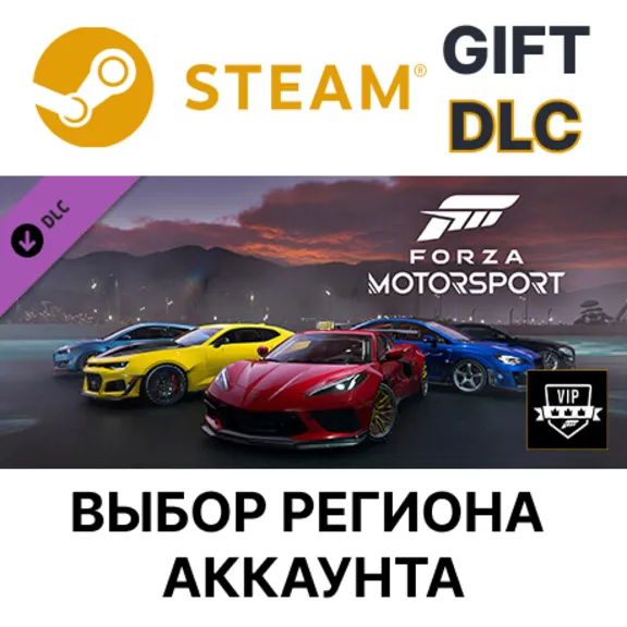Forza Motorsport VIP STEAM DLC RU KZ UA BY TR AR CIS Auto delivery