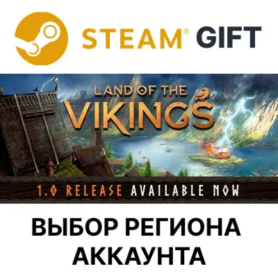 ✅Land of the Vikings🌐Steam🌐Выбор Региона