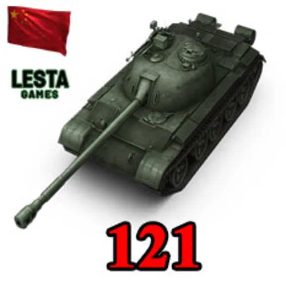 121 в ангаре ✔️ WoT СНГ