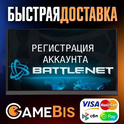 🎮 РЕГИСТРАЦИЯ BATTLE.NET АККАУНТА - ВСЕ РЕГИОНЫ 🌎