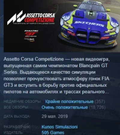 Assetto Corsa Competizione STEAM KEY RU+CIS LICENSE