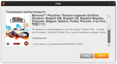 Burnout Paradise: The Ultimate Box (Worldwide / Origin)
