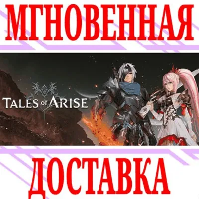 ✅Tales of Arise ⭐Steam\РФ+Весь Мир\Key⭐ + Бонус