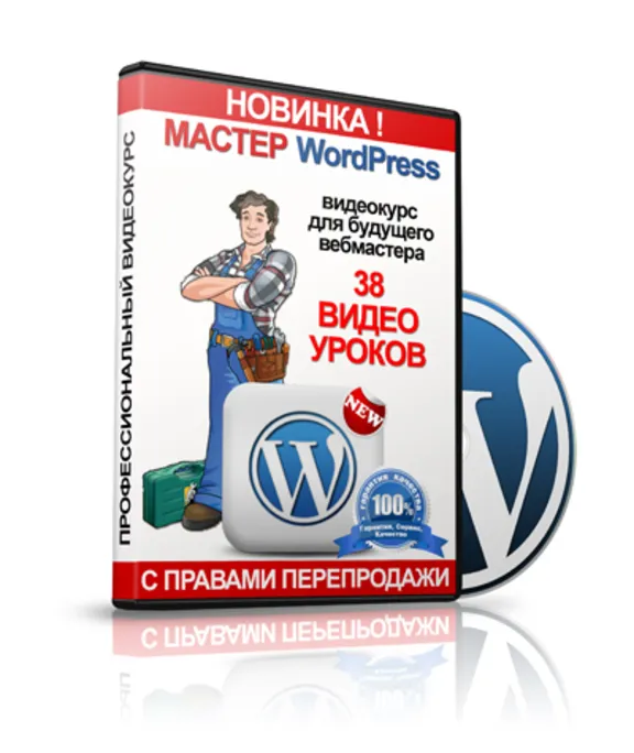 Как создать сайт на движке WordPress