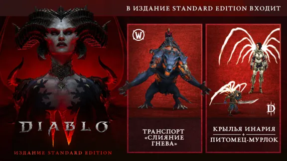 Diablo IV МИР АВТО