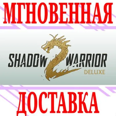 ✅Shadow Warrior 2 Deluxe ⭐Steam\РФ+Весь Мир\Key⭐ +Бонус