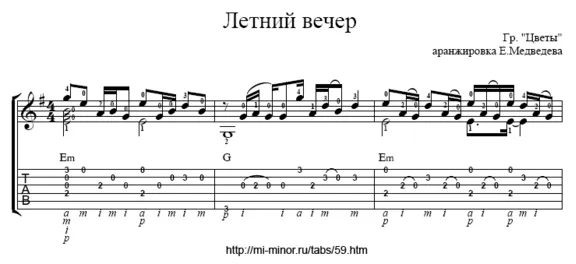 Группа Цветы – Летний вечер. Ноты и табы для гитары