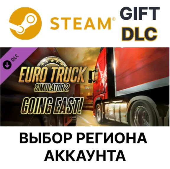 ✅Euro Truck Simulator 2 - Going East!🎁Steam🌐