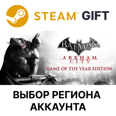 Batman Arkham City GOTY STEAM RU KZ UA BY СНГ Автодоставка